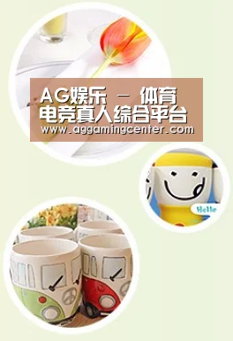 关于AG娱乐