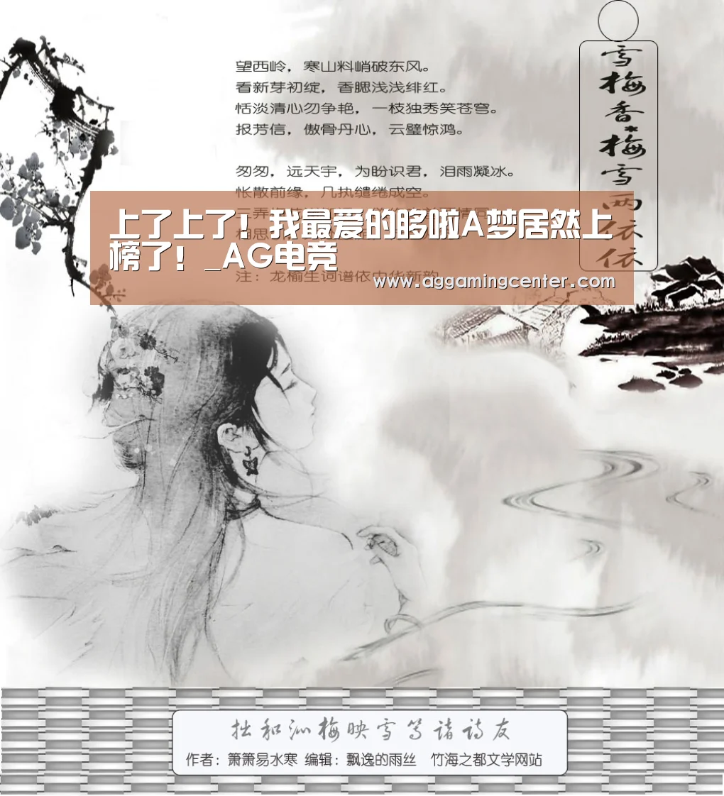 上了上了!我最爱的哆啦A梦居然上榜了!_AG电竞(图5) AG电竞
