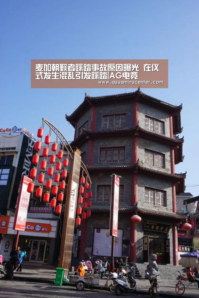 麦加朝觐者踩踏事故原因曝光 在仪式发生混乱引发踩踏|AG电竞(图1) AG综合
