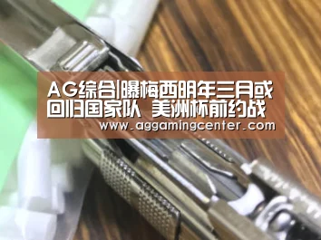 AG综合|曝梅西明年三月或回归国家队 美洲杯前约战国足(图4) AG娱乐