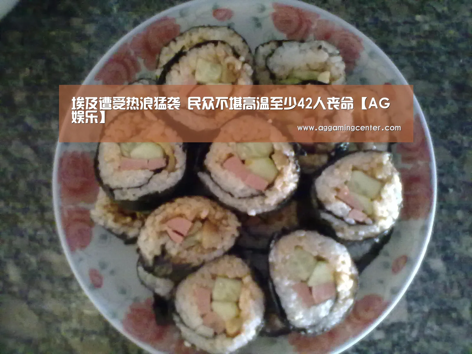 埃及遭受热浪猛袭 民众不堪高温至少42人丧命【AG娱乐】(图1) AG娱乐